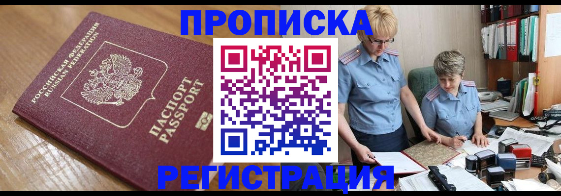 прописка в Химках