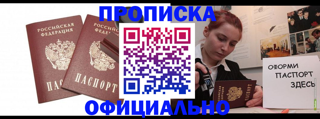 временная регистрация купить в Химках