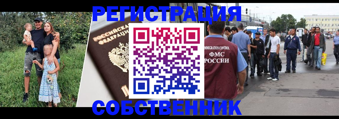 временная регистрация законно в Химках