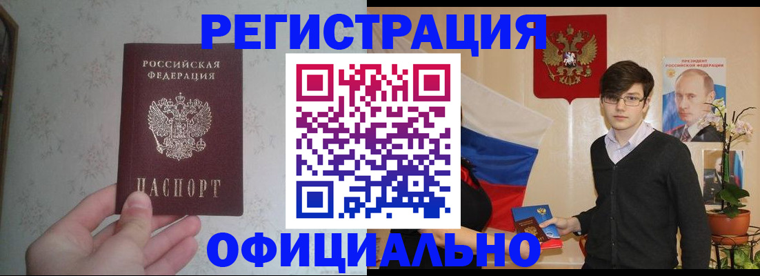 временная регистрация купить в Химках