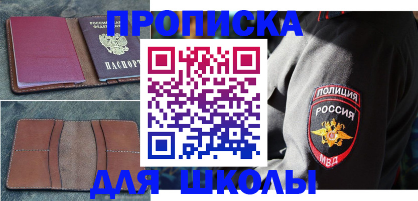 прописка штамп в Химках