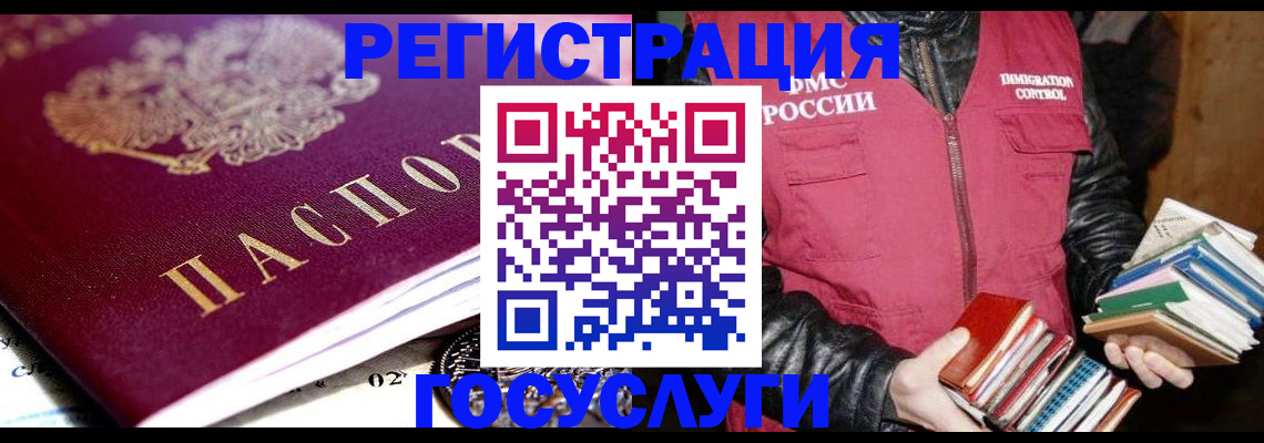 прописка штамп в Химках
