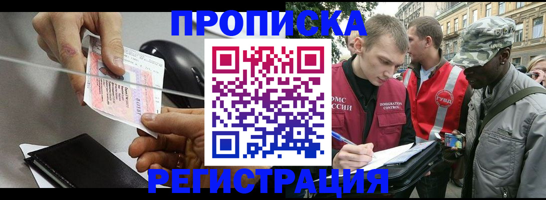 прописка регистрация в Химках