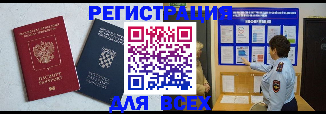 временная регистрация в квартире в Химках